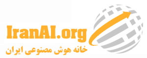 خانه هوش مصنوعی ایران
